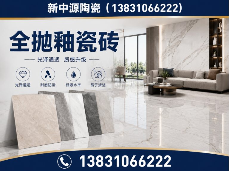 广平县全抛釉瓷砖展示图